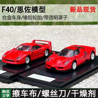 Minidream โมเดลรถยนต์ 1/64 Ferrari ENZO ENZO Ferrari F40