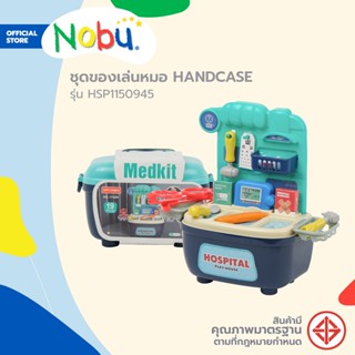 NOBU ชุดของเล่นหมอ HANDCASE รุ่น HSP1150945 |B|