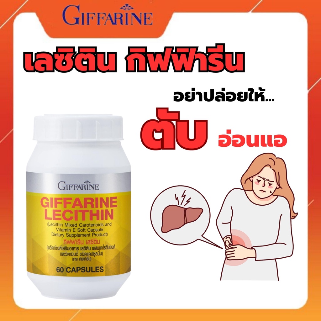 เลซิติน lecithin giffarine บำรุงตับ บำรุงสมอง giffarine ไขมันพอกตับ giffarine lecithin ลดไขมัน
