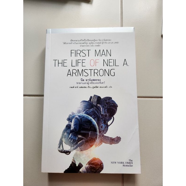 First Man The Life of Neil A. Armstrong นีล อาร์มสตรอง ชายคนแรกผู้เหยียบดวงจันทร์