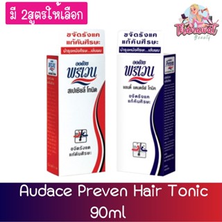 Audace Preven Hair Tonic 90ml. ออด๊าซ พรีเวน แฮร์โทนิค 90มล.