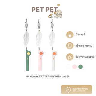 Pet Pet Shop Pakeway CAT TEASER WITH LASER ไม้ตกแมวปรับได้ มีเลเซอร์ ไม้ตกแมว ของเล่นแมว