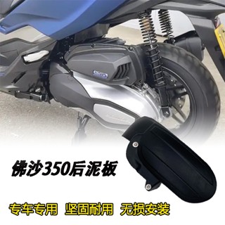 บังโคลนล้อหลัง กันเปื้อน ดัดแปลง สําหรับ Honda NSS350 FORZA350 FORZA350