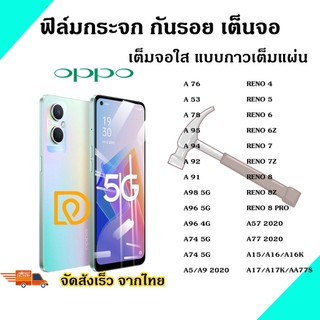 ฟิล์มกระจก ฟิล์มเต็มจอ Oppo แบบเต็มจอ 9D A5|A9|F11 Pro|A5s| A31(2020)|F9|F7|F5/Reno4/A94/A93/A92/F11pro/A53/A52020