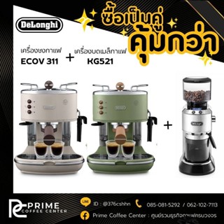 DeLonghi ECOV311 เครื่องชงกาแฟสดเอสเพรสโซ DeLonghi Icona Vintage รุ่น ECOV311