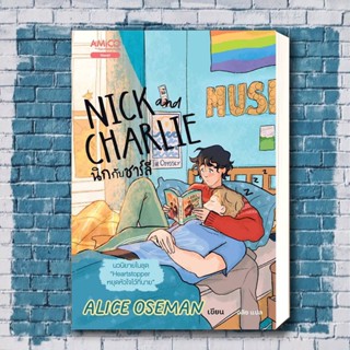 หนังสือ นิกกับชาร์ลี (Nick and Charlie) ผู้เขียน: อลิส โอสแมน  สำนักพิมพ์: อามิโค่/AMICO  หมวดหมู่: หนังสือวาย ยูริ