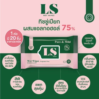 ล็อตใหม่!! ทิชชู่เปียก แอลกอฮอล์ 75% Life Saver พร้อมส่ง