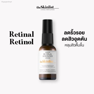 🔥ส่งไวจากไทย🔥The Skinlist Retinal Booster  (Retinaldehyde,0.1%Retinal+0.3%Retinol) 30 ml เซรั่มลดริ้วรอย รูขุมขน ลดสิว