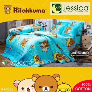 JESSICA ชุดผ้าปูที่นอน Cotton 100% ริลัคคุมะ Rilakkuma RKC002 #เจสสิกา ชุดเครื่องนอนเตียง ผ้านวม หมีคุมะ Kuma