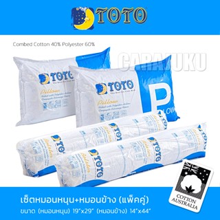 TOTO หมอนหนุน 2 ชิ้น+หมอนข้าง 2 ชิ้น (ชุด 4 ชิ้น) ใยสังเคราะห์ เกรด A #โตโต้ หมอน Pillow Bolster