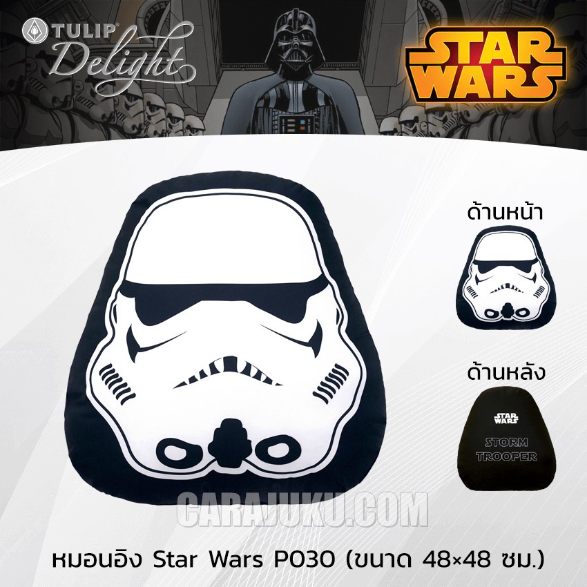 TULIP DELIGHT หมอนอิง (ขนาด 48x48 ซม.) สตาร์วอร์ส Star Wars P030 #ทิวลิป หมอน หมอนหนุน สตาร์วอ Starw