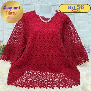 เสื้อลูกไม้สวยหรู อก 52-56 ใส่ได้ ผ้าเกรดเอ ใส่สบาย มี 14 สีสวยๆ เสื้อสาวอวบ