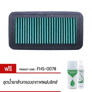 FABRIX กรอง ไส้กรอง ไส้กรองอากาศ Air filter For FHS-0078 Kia