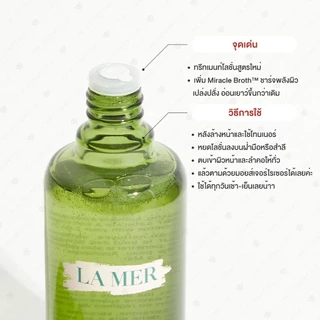 La Mer The New Advanced Treatment Lotion 150ml ลาแมร์ ทรีทเมนท์โลชั่นสูตรใหม่ สุดพรีเมียม