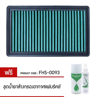 FABRIX กรอง ไส้กรอง ไส้กรองอากาศ Air filter For FHS-0093 Mazda