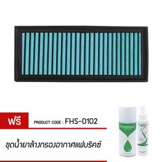 FABRIX กรอง ไส้กรอง ไส้กรองอากาศ Air filter For FHS-0102 Mercedes Benz