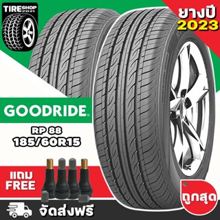 ยางกู๊ดไรด์ GOODRIDE รุ่น RP88 ขนาด 185/60R15 **ยางปี2023** (ราคาต่อเส้น) **ส่งฟรี **แถมจุ๊บเติมลมฟรี