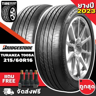ยางบริดจสโตน BRIDGESTONE รุ่น TURANZA T005A ขนาด 215/60R16 ยางปี2023 (ราคาต่อเส้น) **ส่งฟรี **แถมจุ๊บเติมลมฟรี**