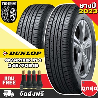 ยางดันลอป DUNLOP รุ่น GRANDTREK PT3 ขนาด 245/70R16 *ยางปี2023* (ราคาต่อเส้น) **ส่งฟรี **แถมจุ๊บเติมลมฟรี