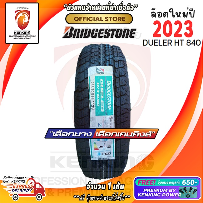 ผ่อน 0% 265/70 R16 Bridgestone Dueler H/T840 ยางใหม่ปี 23 ( 1 เส้น) Free!! จุ๊บยาง Premium By Kenking Power 650฿