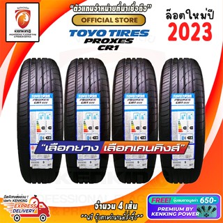 ผ่อน0% ยางขอบ15 TOYO TYRE 185/60 R15 Proxes CR1 ยางใหม่ปี 23 ( 4 เส้น) FREE!! จุ๊บยาง PREMIUM BY KENKING POWER 650฿