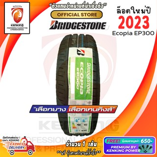 ผ่อน 0% 185/60 R15 Bridgestone Ecopia EP300 ยางใหม่ปี 23🔥 ( 1 เส้น) ยางขอบ15 Free!! จุ๊บยาง Premium Kenking Power 650฿