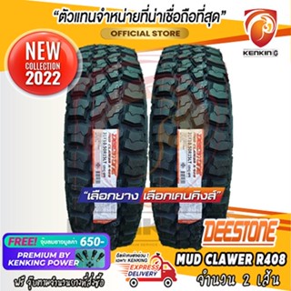 ผ่อน 0% 30x9.5 R15 DEESTONE MUD CLAWER R408 ยางใหม่ปี 2022 ( 2 เส้น) ยางขอบ15 Free!! จุ๊บยาง Premium Kenking Power 650฿