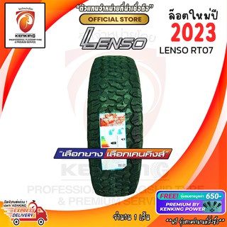 ยางขอบ17 LENSO 265/65 R17 RT07 ยางใหม่ปี 23🔥 ( 1 เส้น) Free!! จุ๊บยาง Premium By Kenking Power 650฿