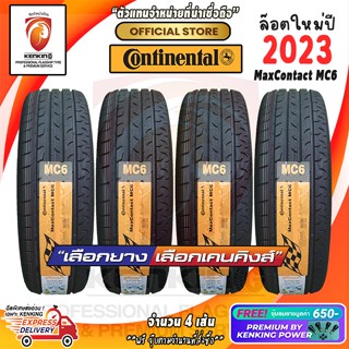 ผ่อน 0% 225/45 R17 Continental MaxContact MC6 ยางใหม่ปี 23🔥 ( 4 เส้น) ยางขอบ17 Free!! จุ๊บยาง Premium Kenking Power 650฿