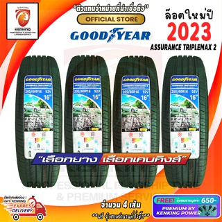 ผ่อน 0% 205/60 R16 Goodyear Assurance Triplemax 2 ยางใหม่ปี 23🔥 ( 4 เส้น) FREE!! จุ๊บยาง Premium By Kenking Power 650฿