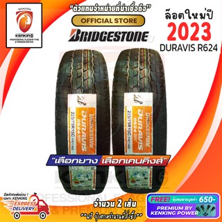 ผ่อน0% Bridgestone 225/75 R15 DURAVIS R624 ยางใหม่ปี 2023 ( จำนวน 2 เส้น) ยางสำหรับบรรทุกขอบ15 Free! จุ๊บยาง Premium