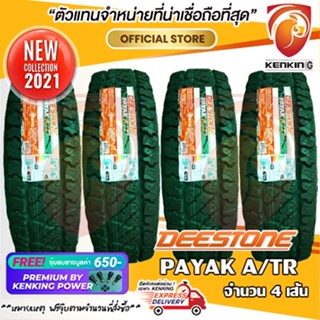 ผ่อน 0% 265/70 R16 Deestone PAYAK A/TR ยางใหม่ปี 2021 (4 เส้น) ยางขอบ16 Free!! จุ๊บยาง Premium Kenking Power 650฿