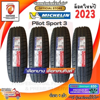 ผ่อน0% 195/55 R15 Michelin Pilot Sport 3 ยางใหม่ปี 23 ( 4 เส้น) Free! จุ๊บเหล็ก Premium By Kenking Power 650฿