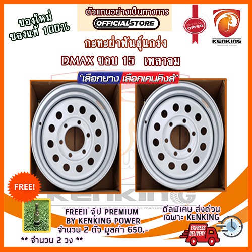 ผ่อน 0% กะทะผ่า กะทะปั๊ม พันธุ์แกร่ง DMAX 7x15 6 รู ขอบ 15 (MAXX) (จำนวน 2 วง) Free!! จุ๊บเหล็ก PREMIUM มูลค่า 300฿