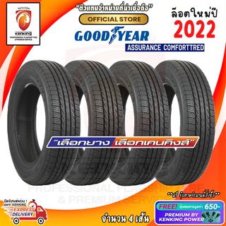 ผ่อน 0% ยางขอบ16-19 Goodyear Assurance ComfortTred 215/55 R17 ยางใหม่ปี 22 ( 4 เส้น) Free!! จุ๊บยาง Kenking Power 650฿