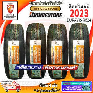 Bridgestone 225/75 R15 DURAVIS R624 ผ่อน 0% ยางใหม่ปี 2023 ( 4 เส้น) ยางบรรทุกขอบ15 Free! จุ๊บยาง Premium