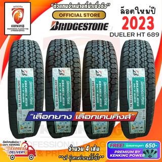 ผ่อน 0% 245/70 R16 Bridgestone รุ่น DUELER H/T 689 ยางใหม่ปี 23🔥 ( 4 เส้น) Free!! จุ๊บยาง Premium By Kenking Power 650฿