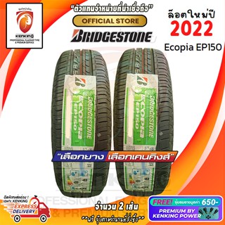 ผ่อน 0% 195/60 R16 Bridgestone รุ่น Ecopia EP150 ยางใหม่ปี 22 ( 2 เส้น) ยางขอบ16 Free!! จุ๊บยาง Kenking Power 650฿