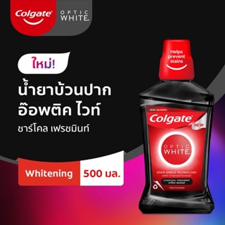 Colgate คอลเกต อ๊อพติค ไวท์ น้ำยาบ้วนปาก ชาร์โคล เฟรชมิ้นท์ 500 มล.