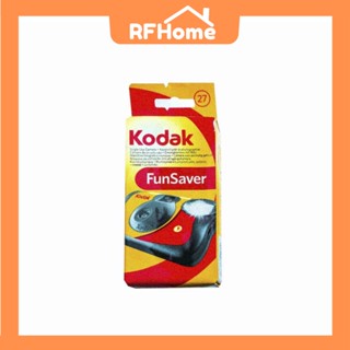 "พร้อมส่ง" Kodak FunSaver (27 pic) กล้องฟิล์มใช้แล้วทิ้ง