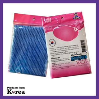 kitchen towel [microfiber] ผ้าไมโครไฟเบอร์ ผ้าทำความสะอาดอเนกประสงค์เกรดพรีเมี่ยม ดูดซับน้ำและสิ่งสกปรก ขนาด 40X40cm.