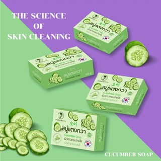 cucumber soap สบู่แตงกวา ผิวขาวกระจ่างใส