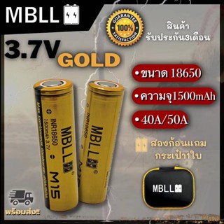 ถ่านชาร์จขนาด 18650 MBLL M15  1500mah 40A/50A แท้ 100% (2ก้อน แถมกระเป๋า) สินค้ารับประกัน3เดือน