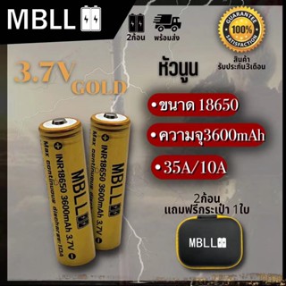 แท้ 100% ถ่านชาร์จ MBLL 18650 3600mAh หัวนูน 10A/35A 3.7V🇹🇭 สินค้ารับประกัน3เดือน 2ก้อนแถมกระเป๋าค่ะ