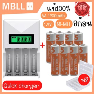 ถ่านชาร์จNi-MH MBLL AA 1200mAh   แบตเตอรี่ชาร์จเร็วความจุสูง 1.2V 8ก้อน Rechargeable battery +เครื่องชาร์จเร็ว4ช่องมีจอ