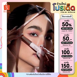 TIARA FixMe Brow &amp; SlimMe Brow Pencil มาสคาร่าปัดให้คิวฟู สวยเห็นได้ชัด ตั้งฟูจนเหมือนซุปตาร์ คิ้วไม่ลบ ไม่หลุด ไม่มีโป๊