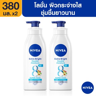 [ส่งฟรี] นีเวีย เอ็กซ์ตร้า ไบรท์ ดับเบิ้ล มอยส์เจอร์ บอดี้ โลชั่น 380 มล. 2 ชิ้น NIVEA