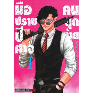 หนังสือ : มือปราบปีศาจคนสุดท้าย ENDER GEISTER 1  สนพ.Siam Inter Comics  ชื่อผู้แต่งTakashi Yomoyama