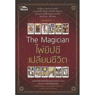 หนังสือ The Magician ไพ่ยิปซีเปลี่ยนชีวิต พ.5  (Book Factory)