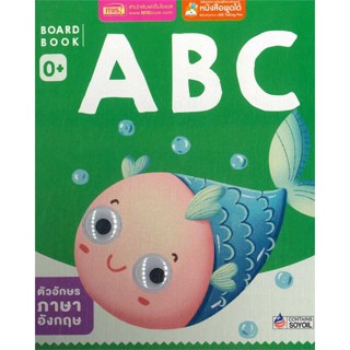 หนังสือ Board Book : ABC (ใช้กับ MIS Talking Pen สนพ.บมจ.ซีเอ็ดยูเคชั่น #RoadtoRead #เส้นทางนักอ่าน